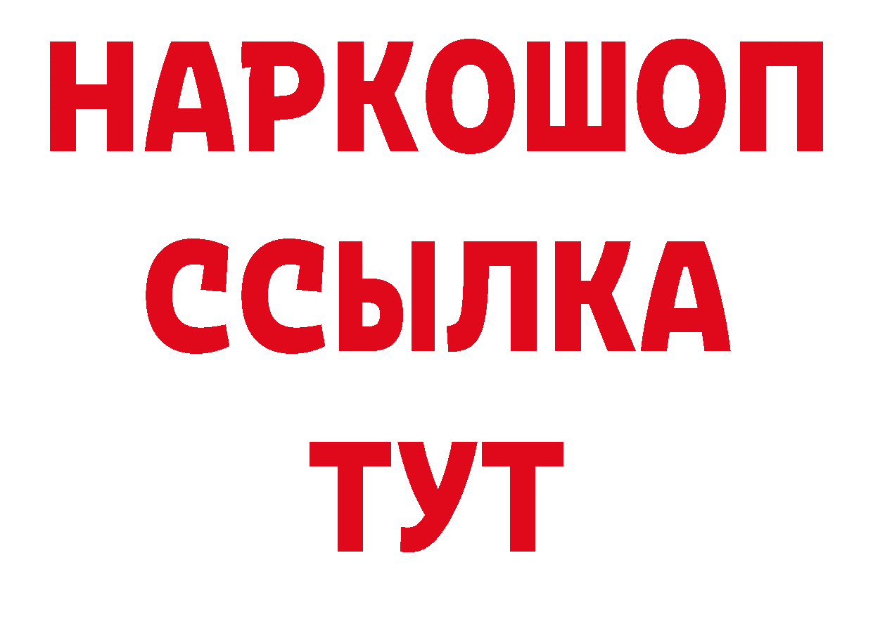 БУТИРАТ жидкий экстази tor дарк нет блэк спрут Уфа